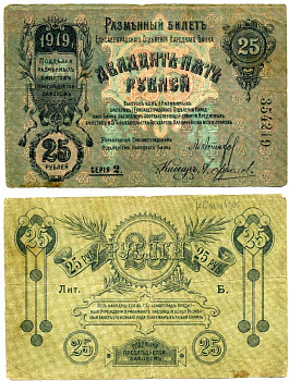 Елисаветград (Елизаветград) 25 рублей 1919 разменный билет Елисаветградского отделения Госбанка, серия 2, литера Б Pick S324А, Кардаков 5.23.11а, Рябченко 1487 бумага 438-42-1-1