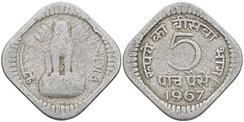 Индия 5 пайсов 1967 KM 18.2 алюминий 4182-1026