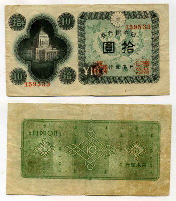 ЯПОНИЯ 10 ЙЕН 1946 Pick 87а бумага 8588-33-3-1