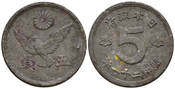 Япония 5 сен 1946 император Хирохито Сева (1926-1989), год 21 Y 65 олово цинк 4602-1032