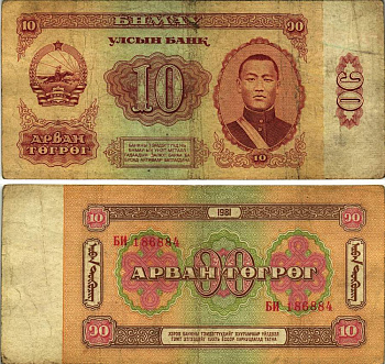 Монголия 10 тугриков 1981 Сухэ-Батор Pick 45 a бумага 8615-35-1-1