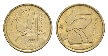 Испания 5 песет 1993 Год Святого Иакова KM 919 алюминиевая бронза 4647-1115