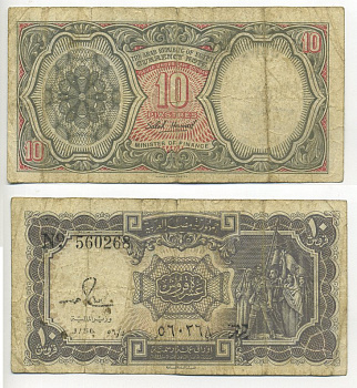 ЕГИПЕТ 10 ПИАСТРОВ 1971 Pick 184а бумага 6294-23-3