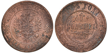 Россия 1 копейка 1903 СПБ, Николай II (1894-1917), Биткин 250, KM 9.2 медь 51-424