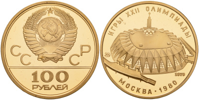 СССР 100 рублей 1979 ММД, XXII летние Олимпийские игры 1980 года в Москве, универсальный спортивный зал «Дружба» Y 174 золото  PROOF  10-020-42