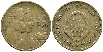 Югославия 50 динаров 1955 KM 35 алюминиевая бронза 59-1941