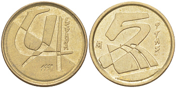 ИСПАНИЯ 5 ПЕСЕТ 1990 ХУАН КАРЛОС I (1975-) KM 833 алюминиевая бронза 3955-567