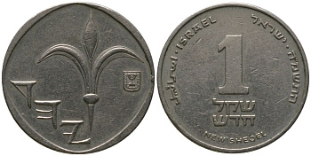 Израиль 1 новый шекель 1985 JE 5745 KM 160 медно-никель 4392-1036