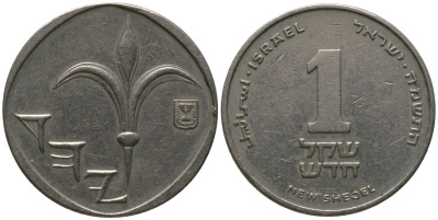 Израиль 1 новый шекель 1985 JE 5745 KM 160 медно-никель 4392-1036