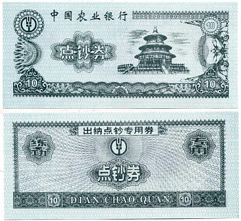 КИТАЙ 10 ДЖАО ND бумага UNC (ПРЕСС) 7218-60-3