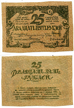 Сочинская Городская Управа 25 рублей 1918 Бон Сочинского Городского Управления, председатель Думы Константинов, 2-ой выпуск, бланк Кардаков 7.39.14 бумага UNC (пресс) 451-415-1