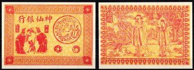 Китай Ритуальные деньги бумага aUNC 7218-29-3-2