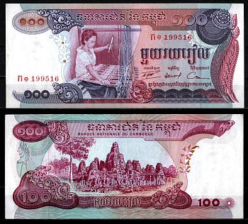 Камбоджа 100 риелей ND (1973) Pick 15 a бумага 7116-14-1-1