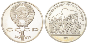 СССР 1 рубль 1987 175 лет со дня Бородинского cражения, Барельеф Y 203 медь цинк никель PROOF 270-1111