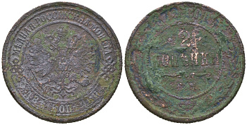 Россия 2 копейки 1872 ЕМ, Александр II (1855-1881) Биткин 417 медь 92-717