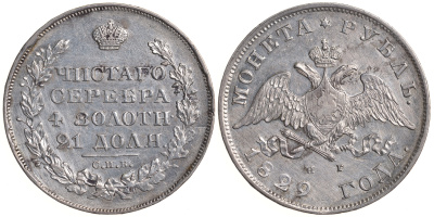 Россия 1 рубль 1829 СПБ-НГ, Николай I (1825-1855) Биткин 107 серебро 10-010-03