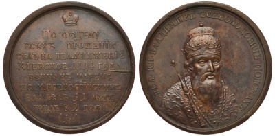 Россия медаль 1770-е Великий Князь Владимир Всеволодович Мономах. 1114-1125, диаметр 39 мм Дьяков 1617 (R1), Смирнов 14 бронза 00-000-00