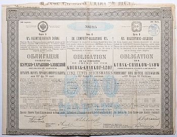 КУРСКО-ХАРЬКОВО-АЗОВСКАЯ ЖЕЛЕЗНАЯ ДОРОГА ОБЛИГАЦИЯ В 500 МАРОК 1889 4% НА ПРЕДЪЯВИТЕЛЯ 49-5-1