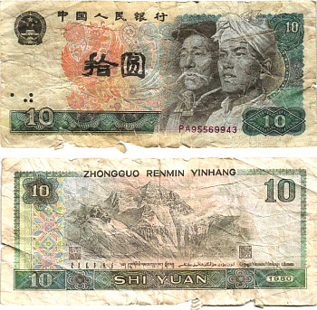 Китай 10 юаней 1980 Хань и монгол, Эверест Pick 887 бумага 7217-98-1-1