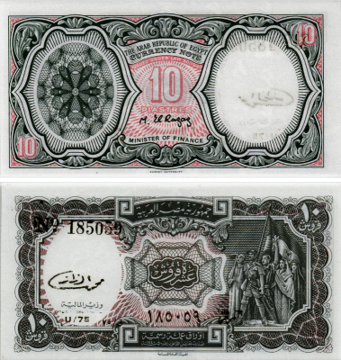 ЕГИПЕТ 10 ПИАСТРОВ 1971 СЕРИЯ 75 Pick 184b бумага UNC 7484-80-2-2