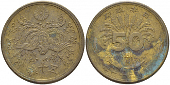 Япония 50 сенов 1946 год 21, Император Хирохито Сева (1926-1989) KM 67 латунь 4544-1137