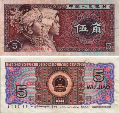 КИТАЙ 5 ДЖАО 1980 Pick 883 бумага 8604-23-1-1