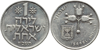 Израиль 1 лира 1967 JE5727 KM 47.1 медно-никель 4394-642