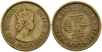 Гонконг 10 центов 1963 Елизавета II (1953-) KM 28.1 никель латунь 4601-815
