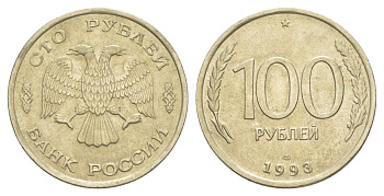Россия 100 рублей 1993 ЛМД Y 338 медно-никель 4629-827