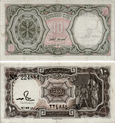 ЕГИПЕТ 10 ПИАСТРОВ 1971 СЕРИЯ 47 Pick 184a бумага XF 7484-54-1-2