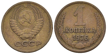 СССР 1 копейка 1976 Федорин 157 медь цинк 4189-612
