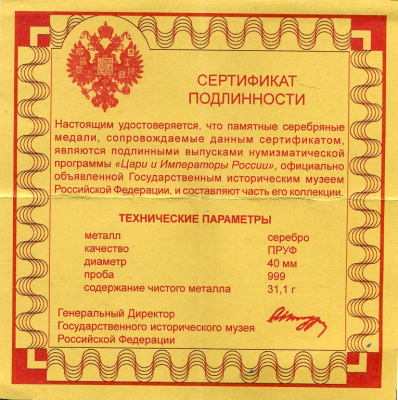 Россия набор из 24 медалей Русские Цари и Императоры, серия ГИМа, вес каждой медали 31,1 гр., сертификат, коробкасереброPROOF14-1-01