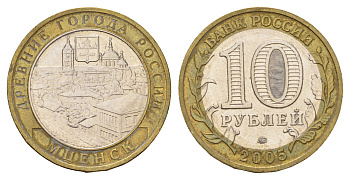 Россия 10 рублей 2005 ММД, древний города России - Мценск Y 945 биметалл aUNC 219-147