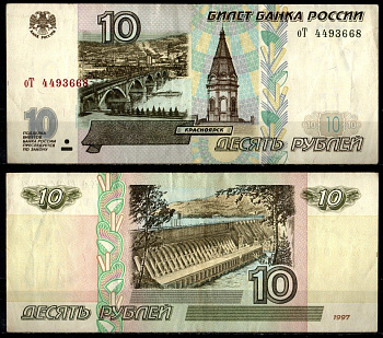 Россия 10 рублей 1997 (2001) МОДИФИКАЦИЯ 2001 Pick 268 b бумага 8564-16-4-2