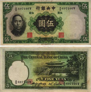 КИТАЙ 5 ЮАНЕЙ 1936 ПОДПИСЬ 5 Pick 217а бумага 8604-24-1-2