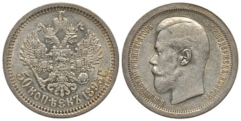 Россия 50 копеек 1895 СПБ-АГ, Николай II (1894-1917) KM 58.2, Биткин 71 серебро aUNC 00-813-34