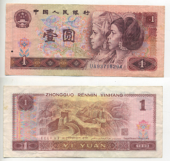 КИТАЙ 1 ЮАНЬ 1990 Pick 884b бумага 7548-51-1