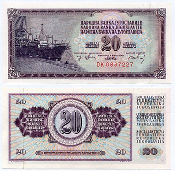 ЮГОСЛАВИЯ 20 ДИНАРОВ 1974 19 ДЕКАБРЯ 1974, 7 ЦИФР В НОМЕРЕ, ПОДПИСЬ 9, КОРАБЛЬ В ДОКЕ Pick 85 бумага UNC (ПРЕСС) 7486-54-2-1