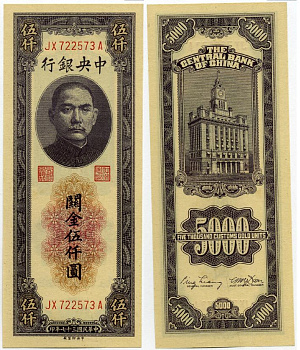 КИТАЙ 5000 ТАМОЖЕННЫХ ЗОЛОТЫХ ЕДИНИЦ 1948 Pick 361 бумага UNC (ПРЕСС) 7486-8-3-2