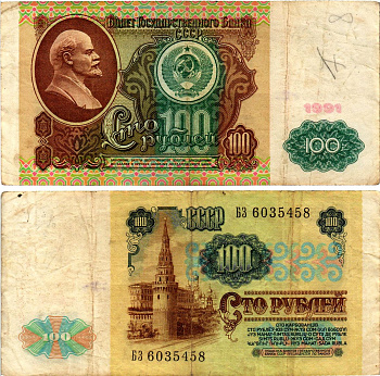 СССР 100 рублей 1991 билет государственного банка, в/з Ленин, серия БЭ Pick 242, Горянов 2.33.2 бумага 7523-43-2-1