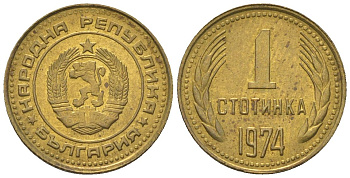 Болгария 1 стотинка 1974 KM 84 латунь aUNC 4181-136