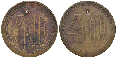 Россия, жетон трактирный 40 копеек ND бронза 413-6524