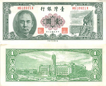 ТАЙВАНЬ 1 ЮАНЬ 1961 ГРАВИРОВКА, ДОКТОР СУНЬ ЯТСЕН Pick 1971а бумага 7217-98-3-2