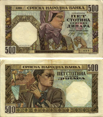 Сербия 500 динаров 1941 женщина в национальном костюме, каменщик, водяной знак Александр I, Немецкая военная администрация Pick 27 a, Rosenberg 605a бумага 8616-34-2-1
