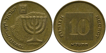 Израиль 10 агора 1991 JE 5751 KM 158 алюминиевая бронза 4390-953