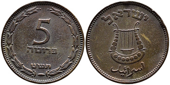Израиль 5 прута 1949 JE 5709, без жемчужины KM 10 бронза 4390-625