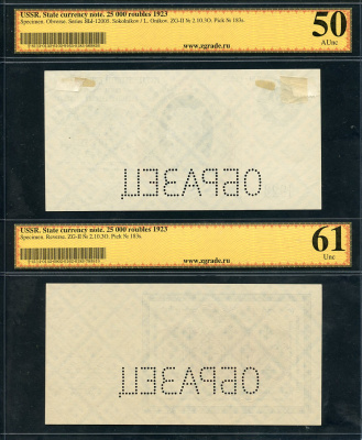 СССР 25000 рублей 1923 образец, перфорация, аверс и реверс отдельно, односторонний оттиск, в слабах ZG 9 и 10 Pick 183 s, ZG II - 2.10.3О бумага aUNC   P2