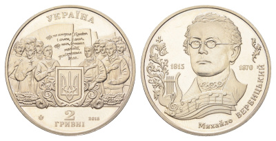 Украина 2 гривны 2015 200 лет со дня рождения Михаила Вербицкого KM 761 нейзильбер BU 4667-143