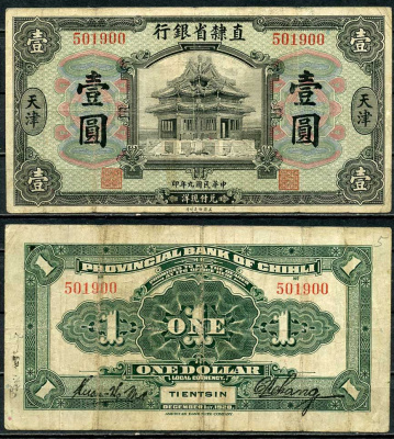 Китай, Чихли 1 доллар 1920 банк провинции Чихли Pick S1263 b бумага 451-223-1