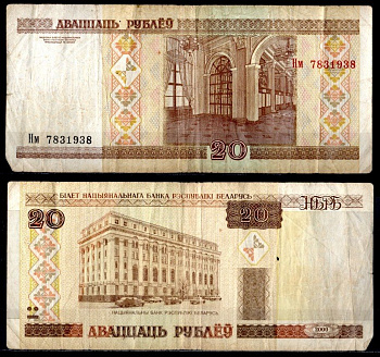 Беларусь 20 рублей 2000 Pick 24 (2) бумага 7484-53-3-1